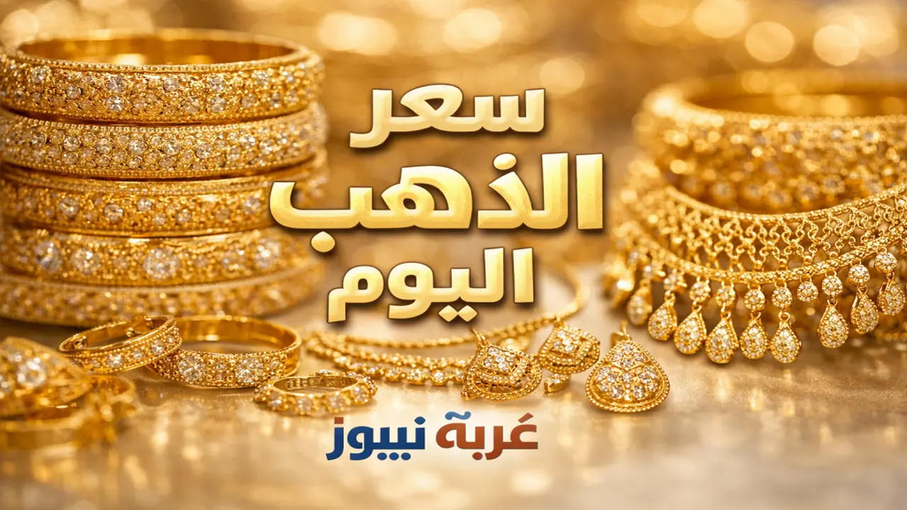 سعر الذهب في مصر: تطورات ملحوظة لعيار 21 في ثالث أيام العيد